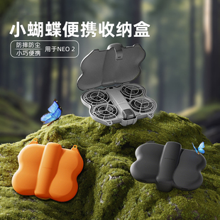 适用大疆DJI 2单机收纳盒防撞防刮蝴蝶保护盒便携防尘盒配件 NEO