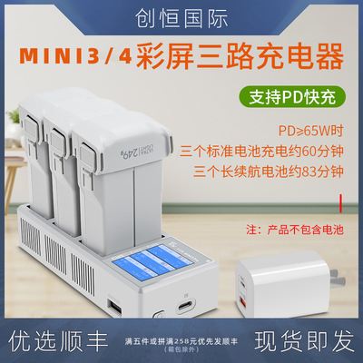 DJI大疆迷你3/4无人机电池充电器