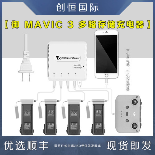 适用大疆MAVIC御3电池存储充电器