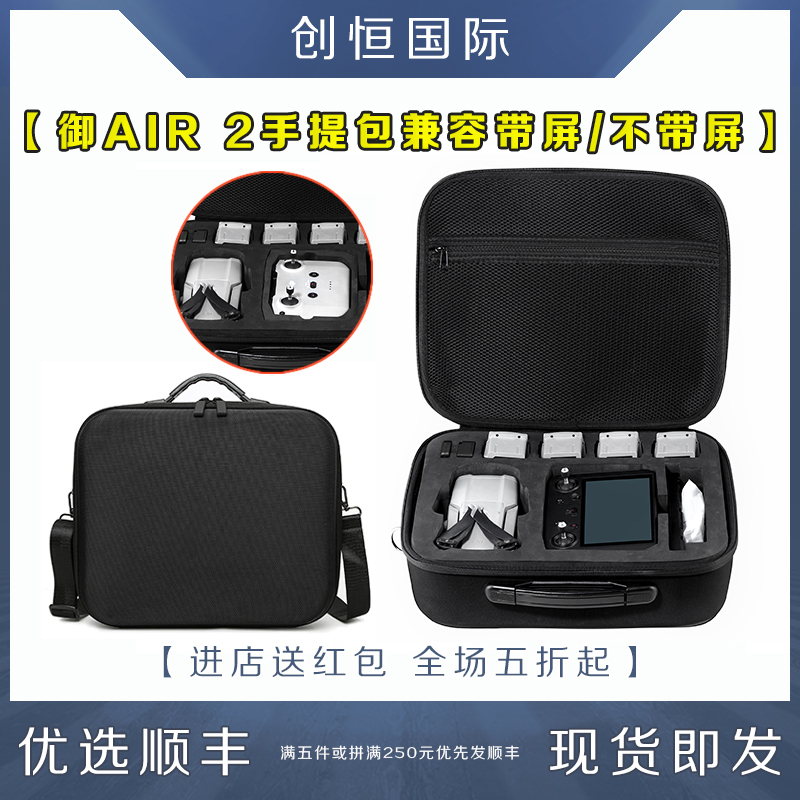 IDA大疆无人机收纳包AIR2/S配件