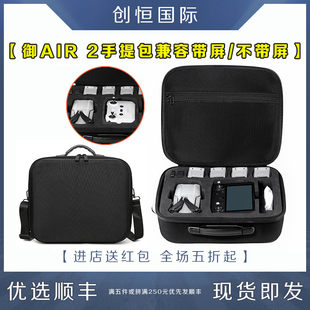 手提包便携盒配件DJI大疆 S防水收纳箱带屏遥控套装 MAVIC御AIR