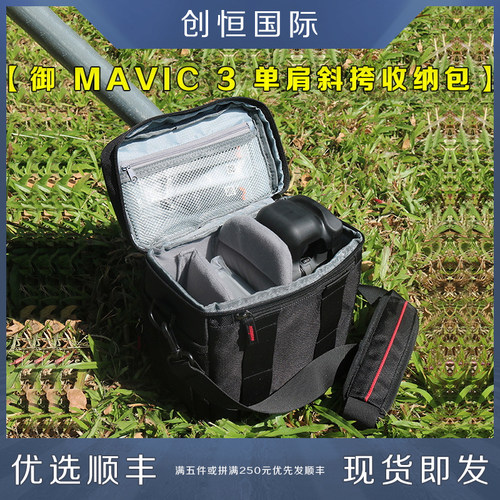 大疆御MAVIC3收纳包无人机配件