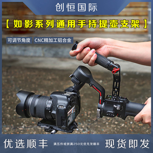 DJI大疆如影手持提壶支架配件