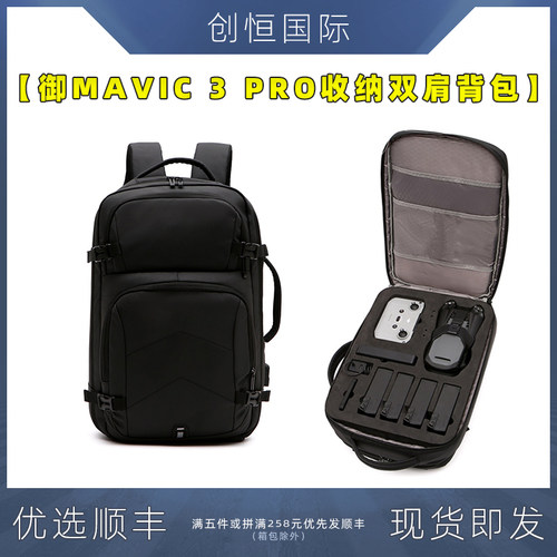 适用DJI大疆御3PRO双肩背包