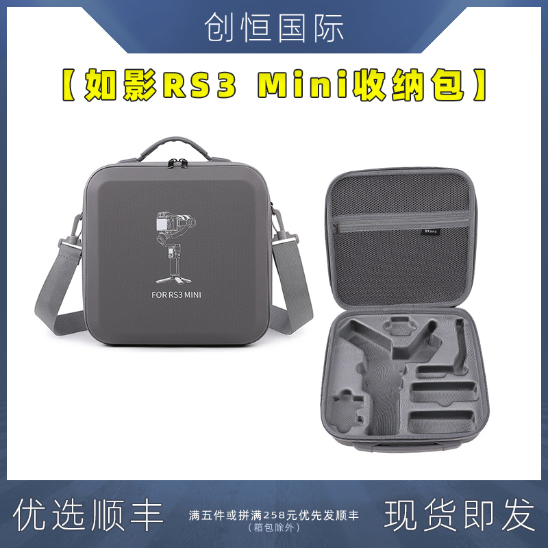 RS3MINI专用收纳包单肩斜跨