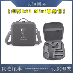 适用DJI大疆Ronin S如影RS3 MINI迷你收纳包单肩斜跨保护箱盒配件