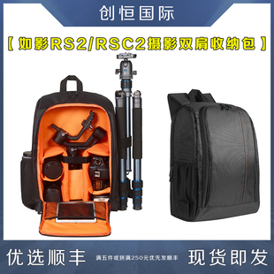 DJI大疆如影双肩背包RS4/RS3/PRO/MINI/RSC2摄影云台收纳包箱配件