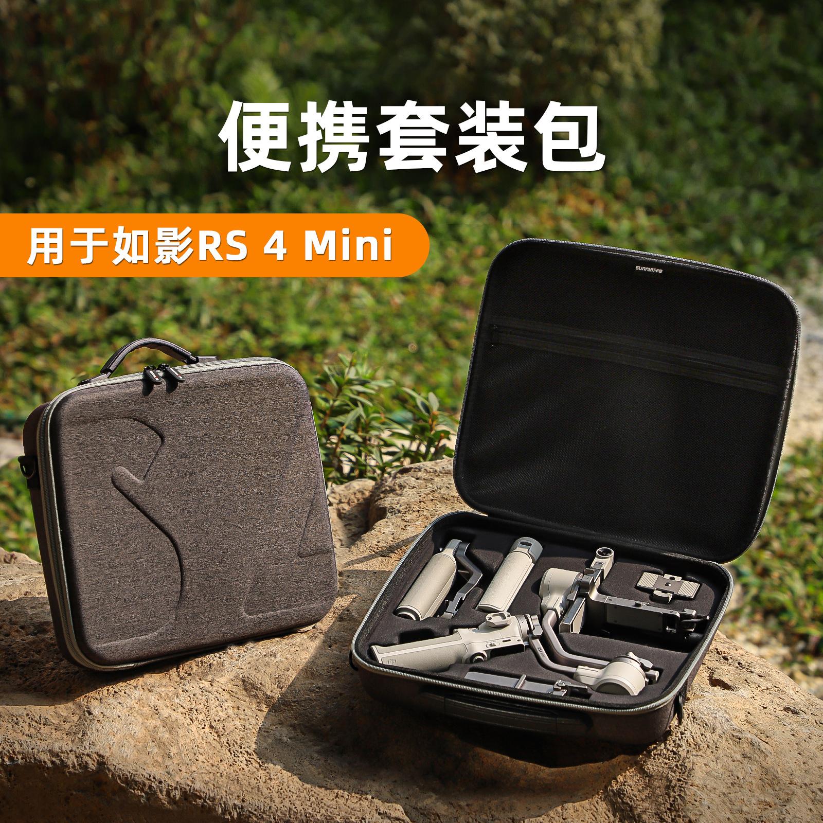 适用大疆DJI RS 4 Mini套装收纳包如影手持稳定器手提箱保护配件