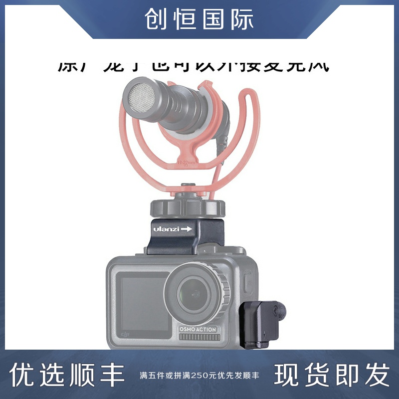 手持云台可用大疆运动相机麦克风