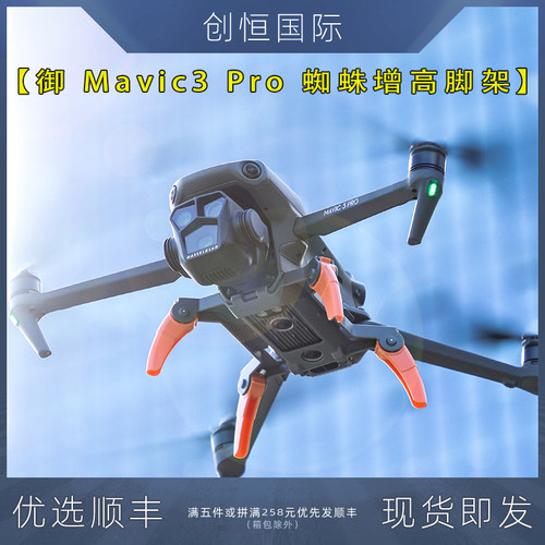 适用DJI大疆增高脚架蜘蛛起落架