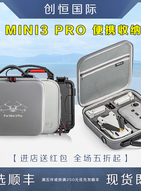 DJI大疆御Mini3PRO收纳包手提箱