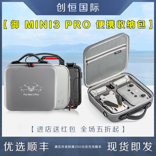 DJI大疆御Mini3PRO收纳包手提箱
