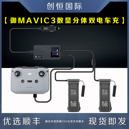 DJI大疆御MAVIC3车载充电器配件