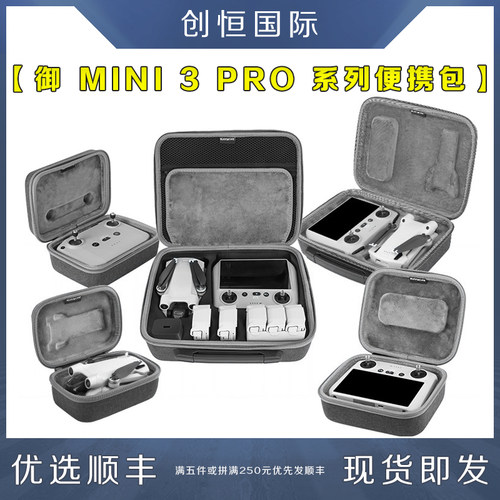 DJI大疆御MINI3PRO收纳包盒配件