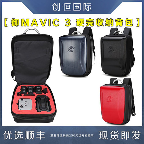 御MAVIC3收纳包DJI大疆配件