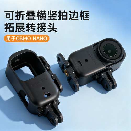 适用DJI大疆OSMONano横竖拍支架