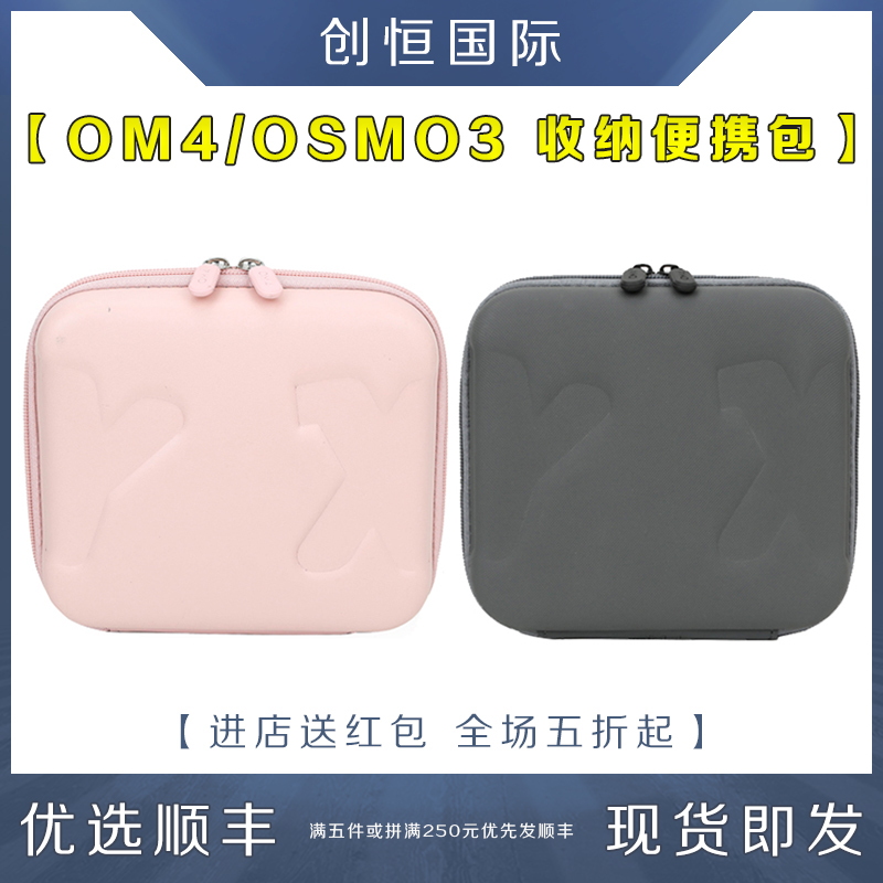 om4灵眸osmo3手持云台手机配件