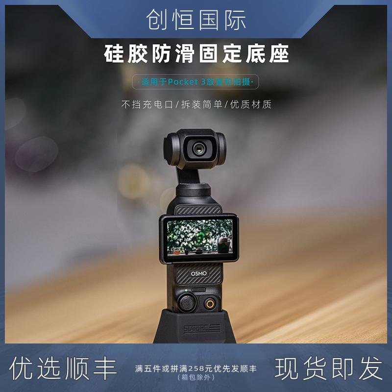 IDA大疆Pocket3固定底座拓展配件
