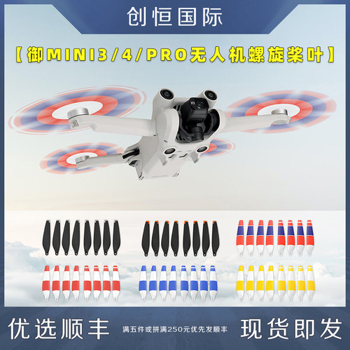 DJI大疆MINI3/PRO螺旋桨叶片配件
