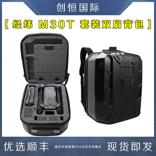 大疆DJI经纬M30T双肩背包收纳