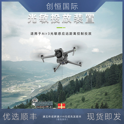 IDA大疆Air3无人机空投器dji配件
