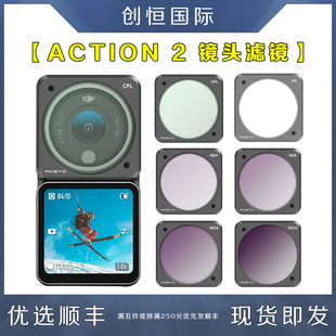 Action 2滤镜UV镜片cpl偏振镜ND减光镜头适用DJI大疆运动相机配件