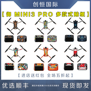 适用DJI大疆御MINI3Pro贴纸机身带屏遥控器保护贴膜MAVIC迷你配件