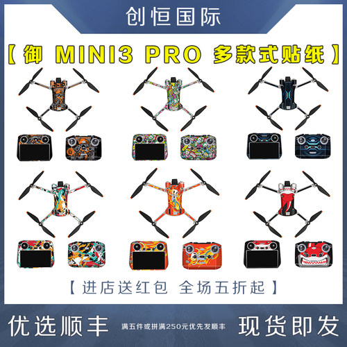 DJI大疆御MINI3Pro贴纸配件带屏
