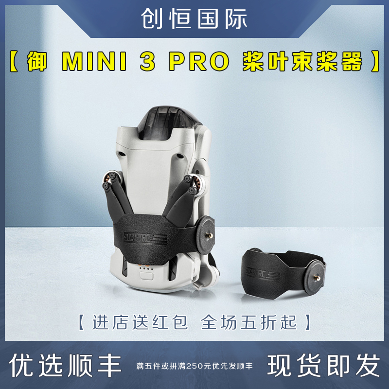 大疆御MINI3PRO束桨器无人机配件