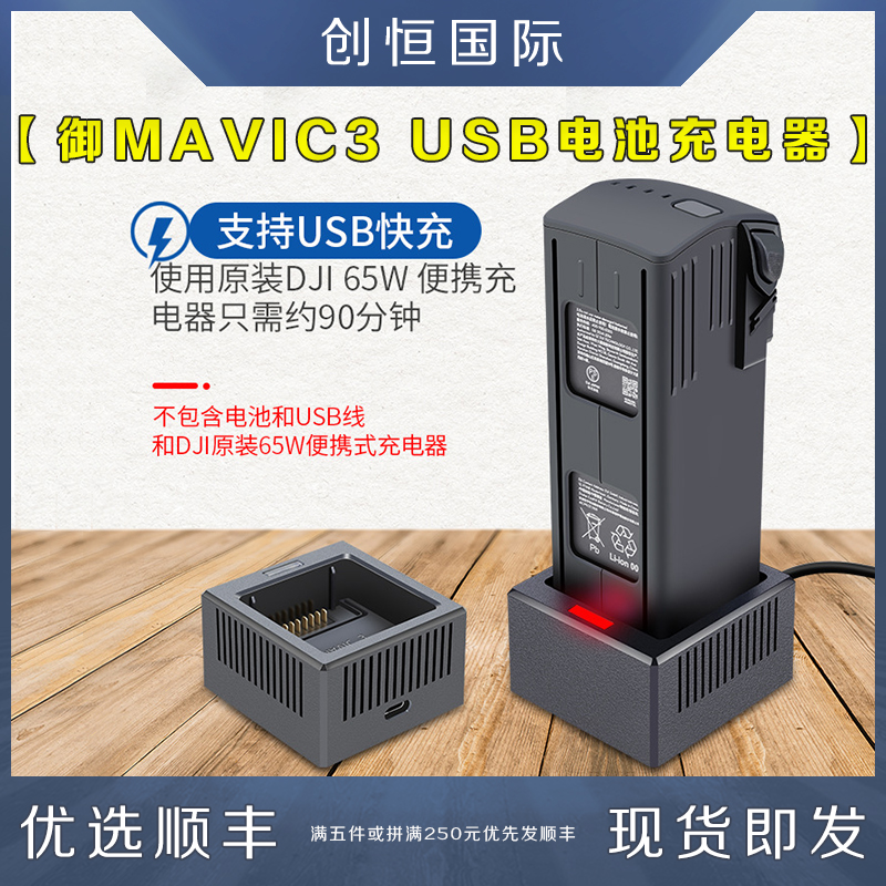 DJI大疆御3无人机USB电池充电器