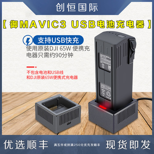 DJI大疆御3无人机USB电池充电器