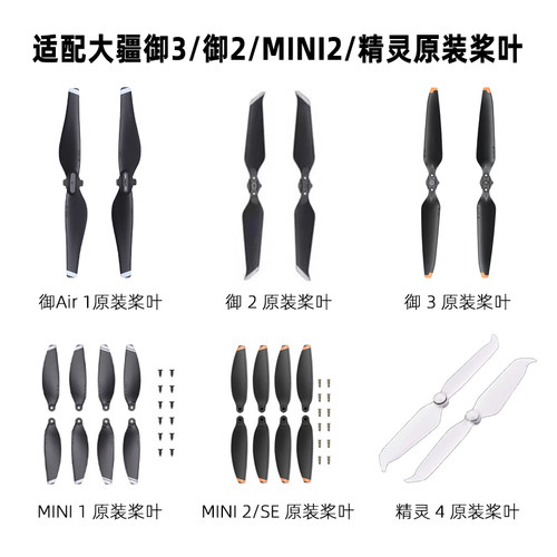适用DJI大疆原厂桨叶螺旋桨
