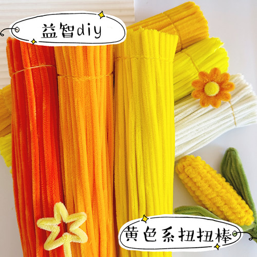 圣诞节幼儿园儿童手工毛扭扭棒加密diy毛根彩色益智玩具黄色色系