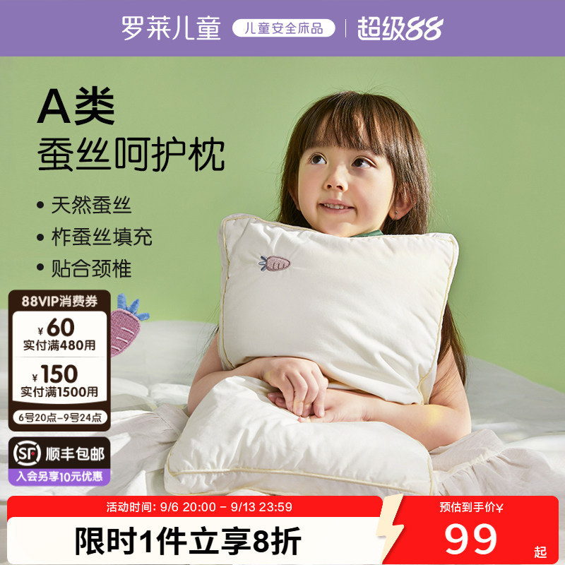 罗莱儿童蚕丝枕枕芯学生枕图片