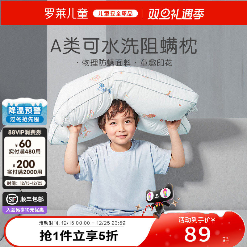 罗莱儿童A类阻螨护颈枕学生专用宿舍单只装枕芯午睡枕大号可水洗
