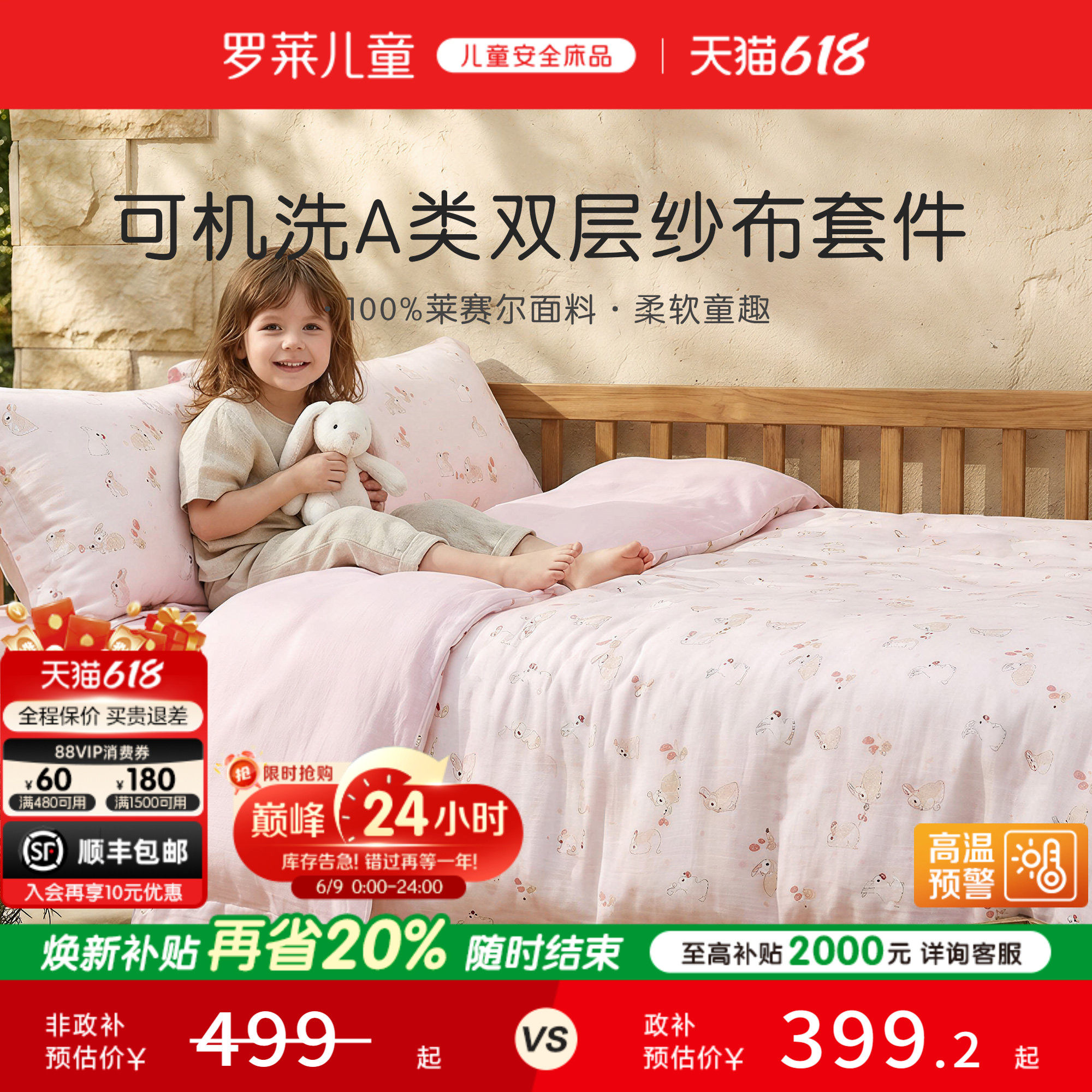 罗莱儿童婴幼儿A类双层纱布套件印花三/四件套透气被套床单