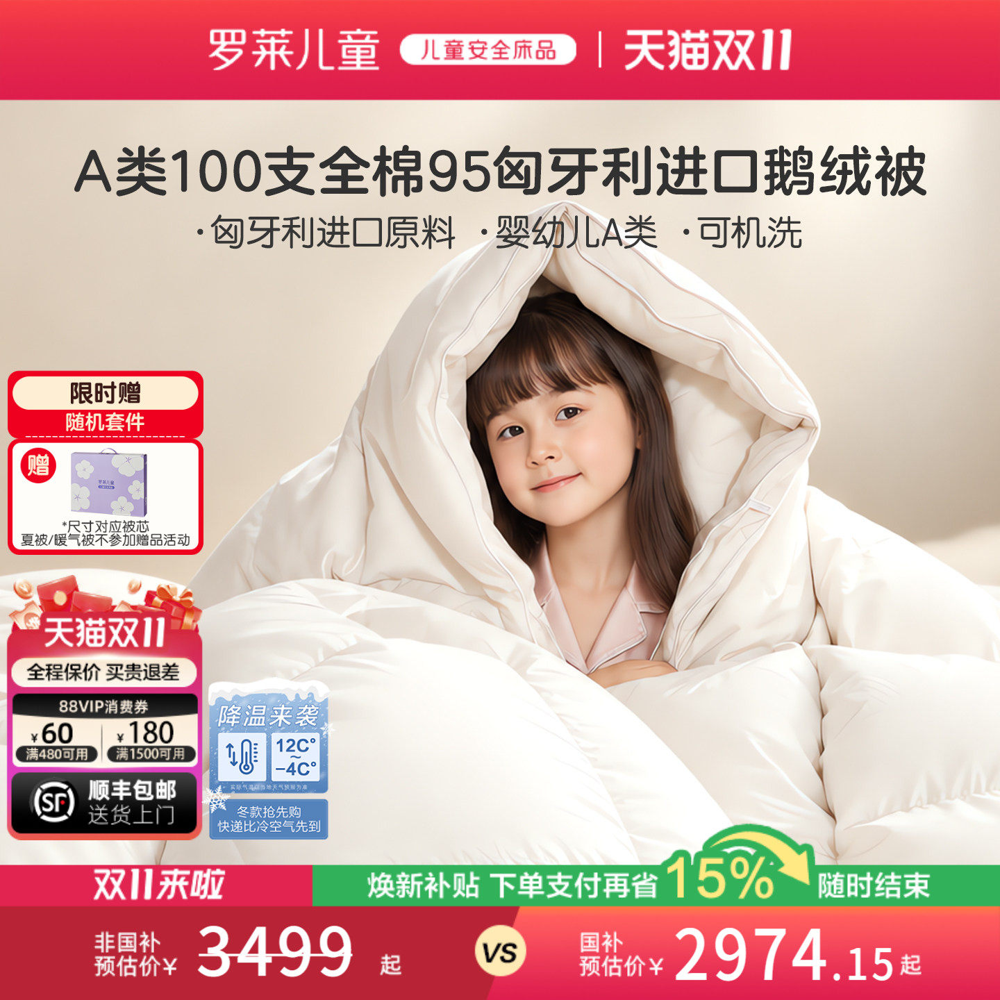 罗莱儿童羽绒被95白鹅绒冬被加厚保暖春秋被子被芯100支全棉抗菌