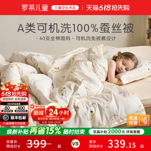罗莱儿童100%印花抗菌蚕丝被