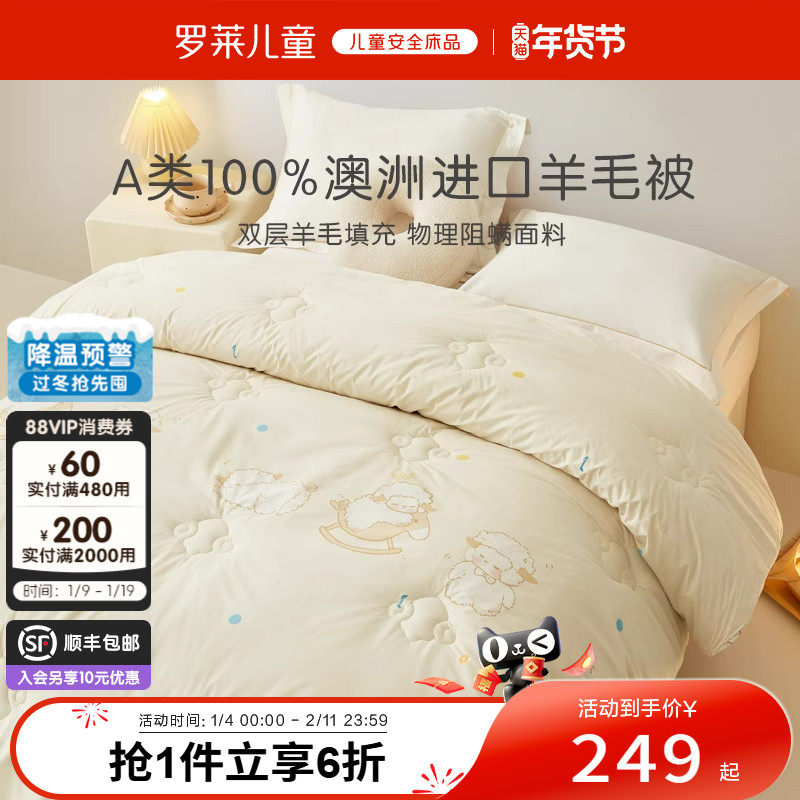 罗莱儿童A类防螨双层澳洲进口100%羊毛被学生四季被冬被宝宝被芯,床上用品,羊毛被/驼毛被,淘宝优惠券,粉丝福利购,淘宝优惠卷
