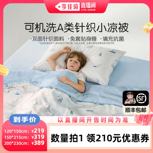罗莱儿童A类可水洗抗菌夏凉被