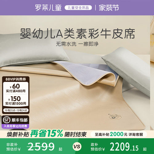 罗莱儿童A类真皮牛皮席
