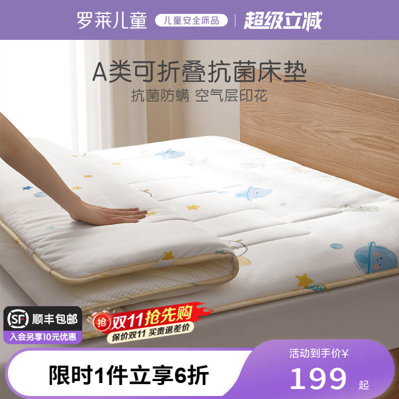 罗莱儿童母婴a类防螨抗菌软垫宿舍学生床垫褥幼儿园专用垫子单人