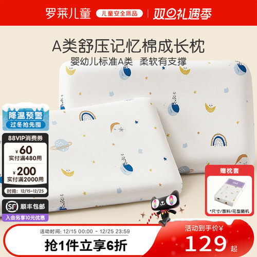 罗莱儿童A类记忆棉低回弹枕