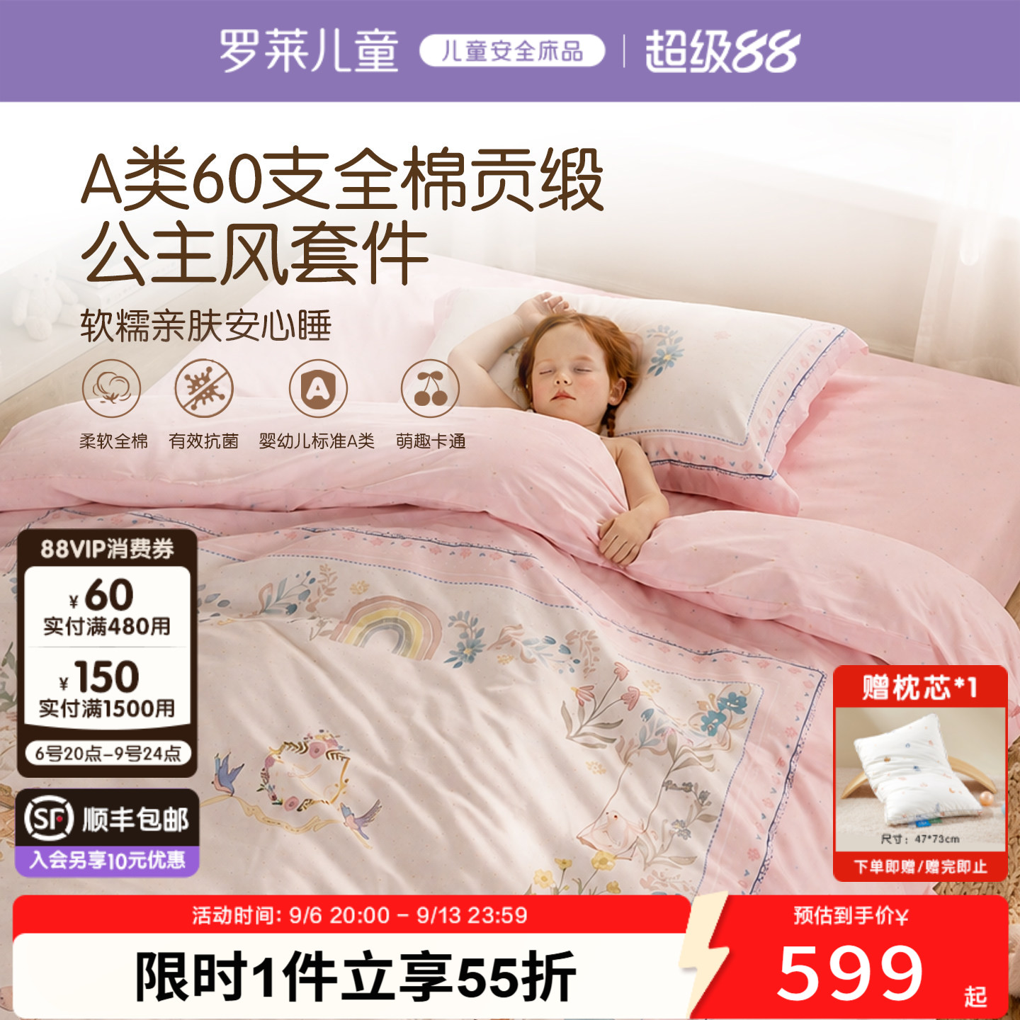 罗莱儿童A类60支全棉贡缎公主风花边三件套学生宿舍纯棉四件套