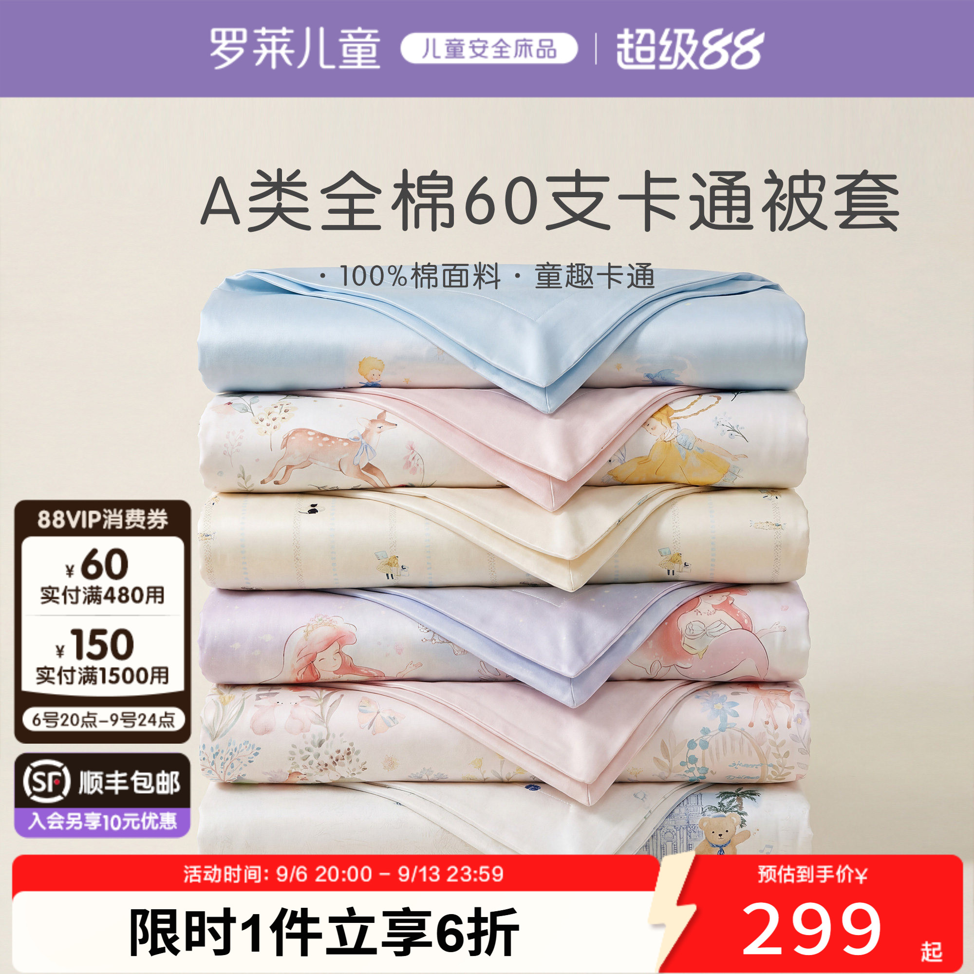 罗莱儿童婴幼儿A类60支缎纹宝宝棉被套全棉被罩纯棉幼儿园床品