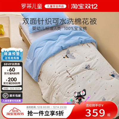 罗莱儿童A类针织100%棉花被