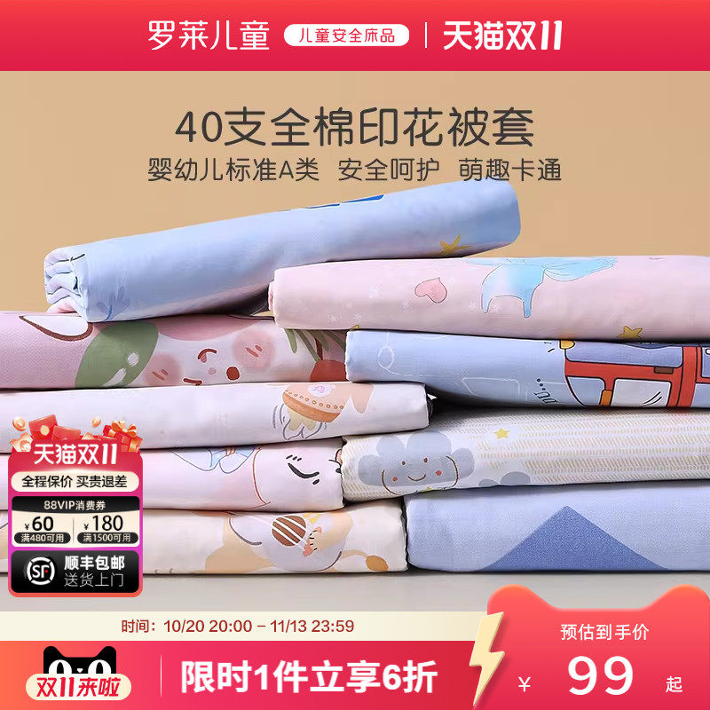 罗莱儿童A类全棉被套纯棉单独被罩单人幼儿园宿舍床品150x200x230