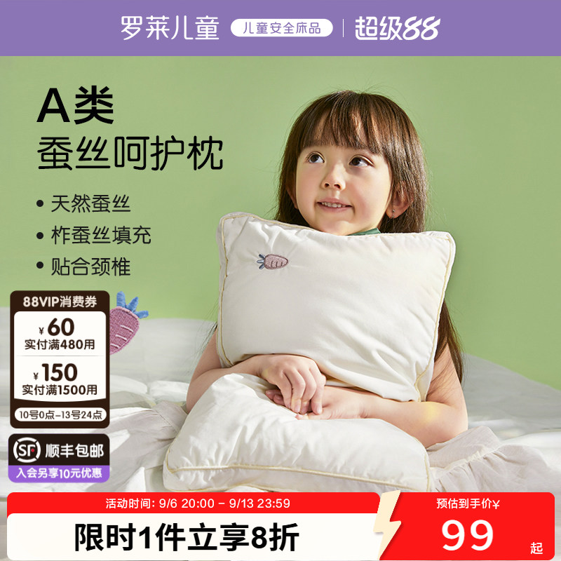 罗莱儿童蚕丝枕枕芯学生枕图片