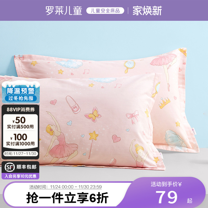 罗莱儿童全棉女孩宿舍卡通床品单卖枕头套一对装公主风枕套