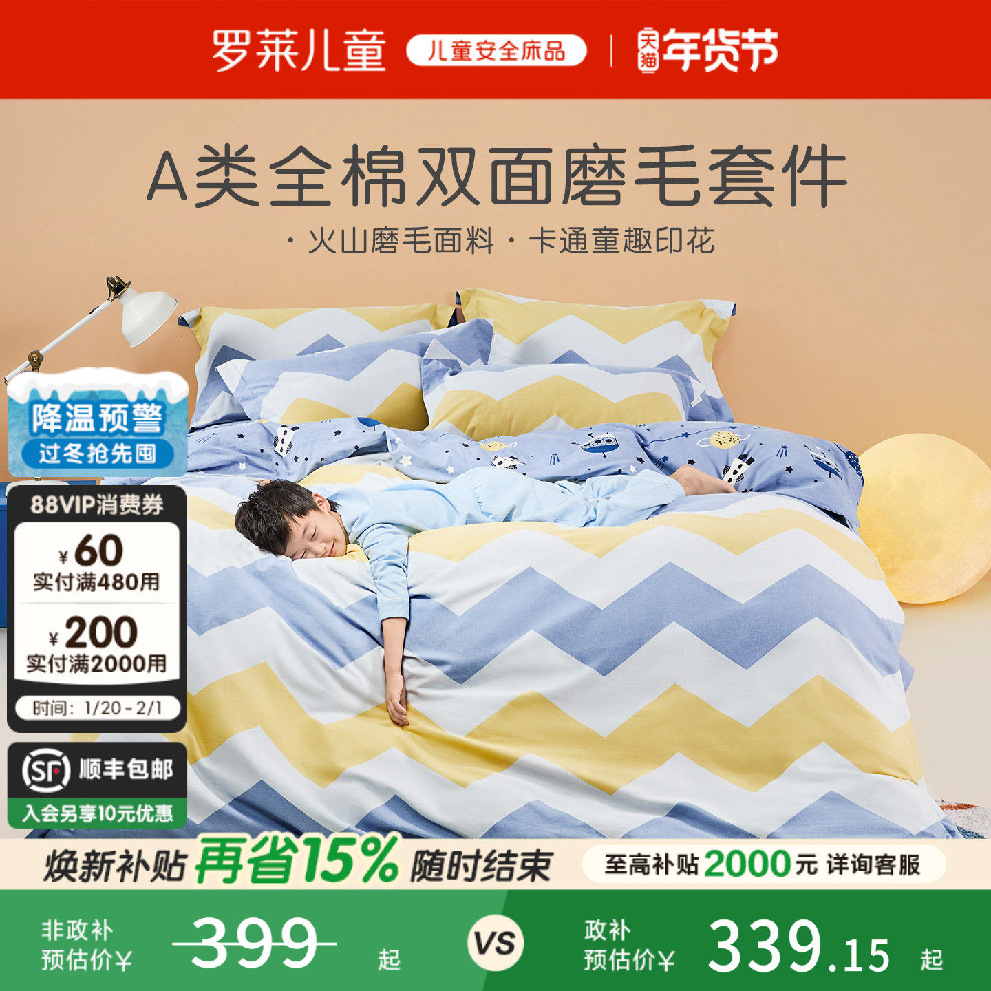 罗莱儿童100棉秋冬全棉磨毛加厚三四件套纯棉学生宿舍单床单被套,床上用品,床品套件/四件套/多件套,淘宝优惠券,粉丝福利购,淘宝优惠卷